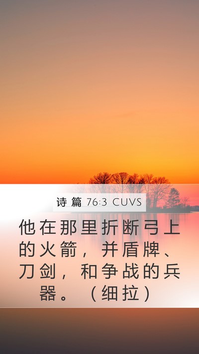 诗 篇 76:3 CUVS Bible Verse Image