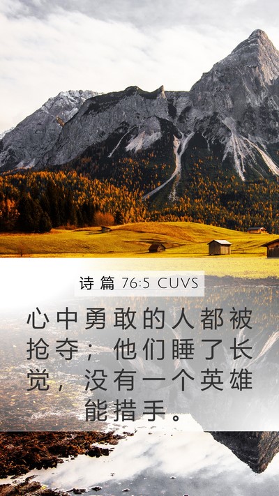 诗 篇 76:5 CUVS Bible Verse Image