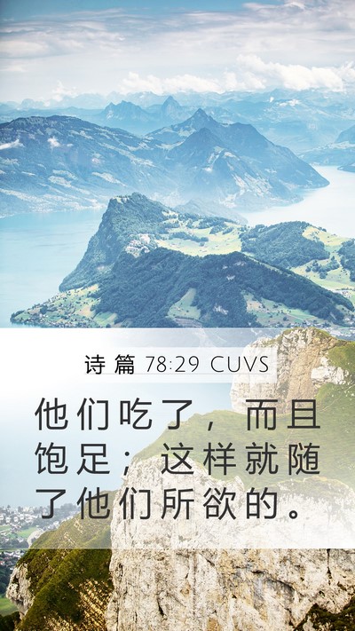 诗 篇 78:29 CUVS Bible Verse Image