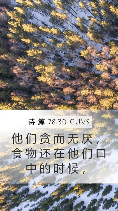诗 篇 78:30 CUVS Bible Verse Image
