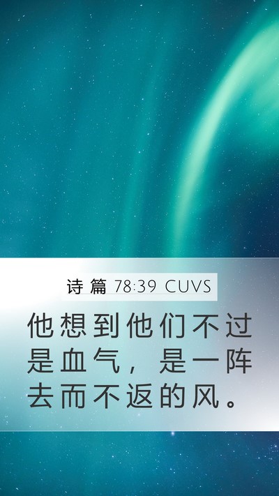 诗 篇 78:39 CUVS Bible Verse Image