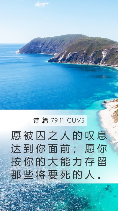 诗 篇 79:11 CUVS Bible Verse Image