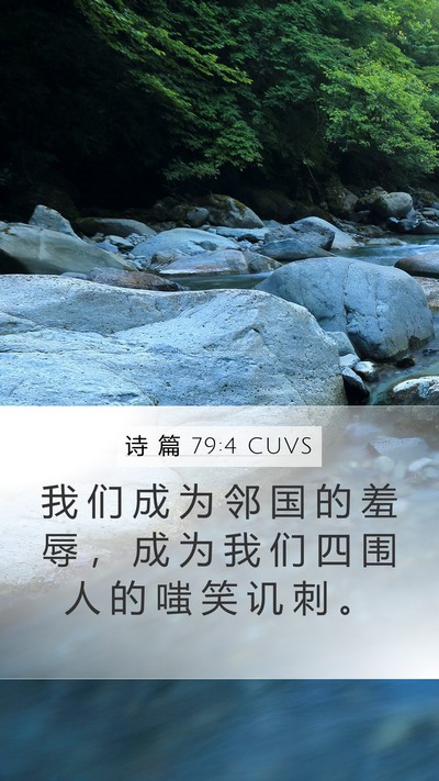 诗 篇 79:4 CUVS Bible Verse Image