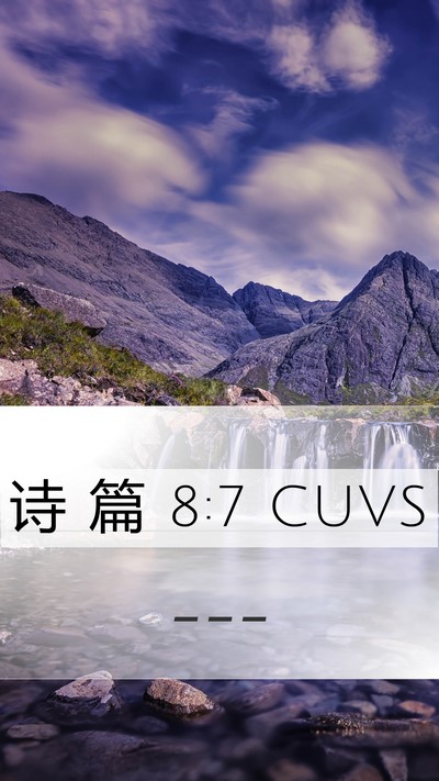 诗 篇 8:7 CUVS Mobile Phone Wallpaper -  - Mobile Bible Verse Wallpaper