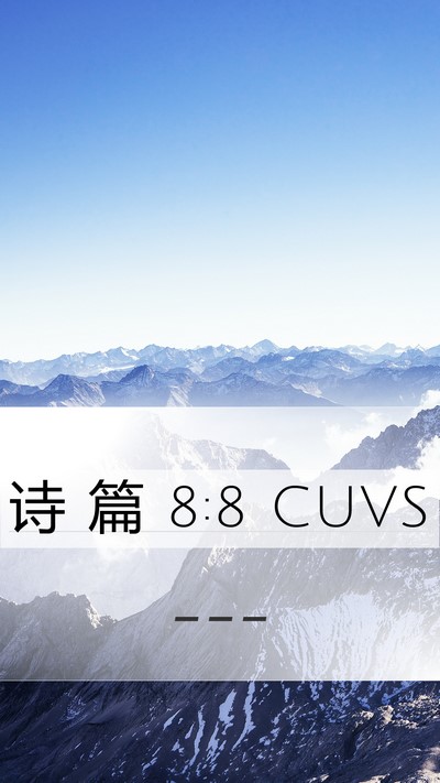 诗 篇 8:8 CUVS Bible Verse Image