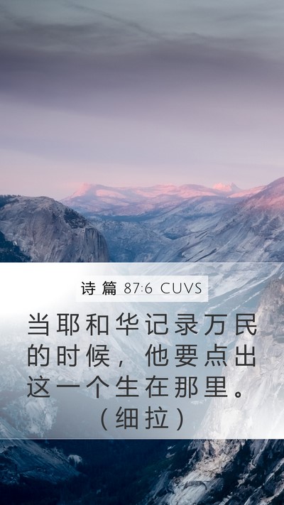 诗 篇 87:6 CUVS Bible Verse Image