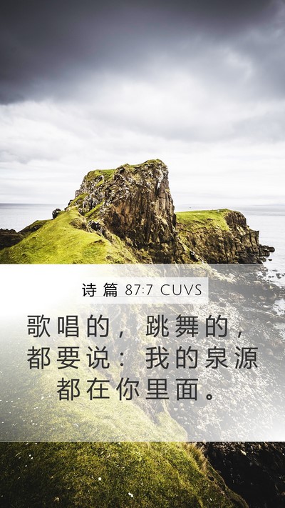 诗 篇 87:7 CUVS Bible Verse Image