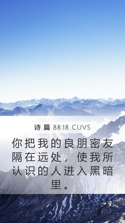 诗 篇 88:18 CUVS Bible Verse Image