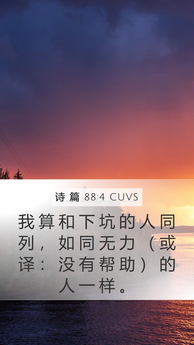 诗 篇 88:4 CUVS Bible Verse Image