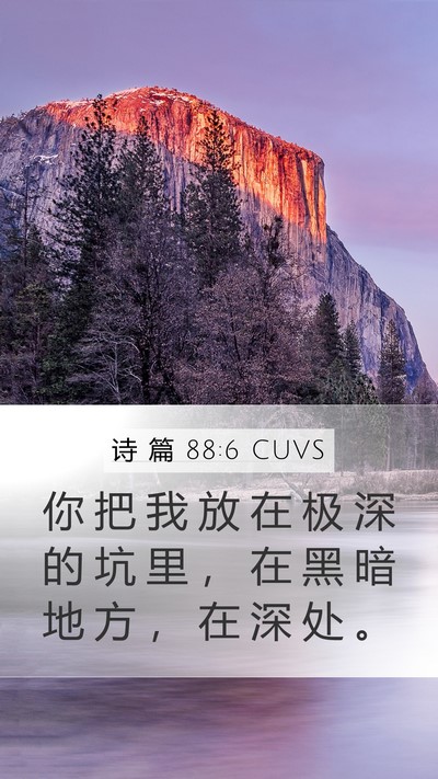 诗 篇 88:6 CUVS Bible Verse Image