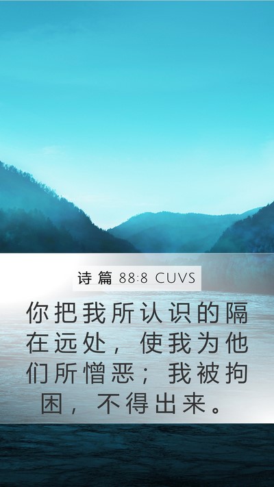 诗 篇 88:8 CUVS Bible Verse Image