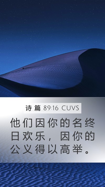 诗 篇 89:16 CUVS Bible Verse Image