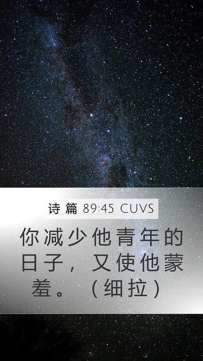 诗 篇 89:45 CUVS Bible Verse Image