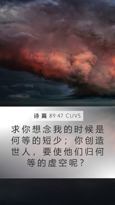 诗 篇 89:47 CUVS Bible Verse Image