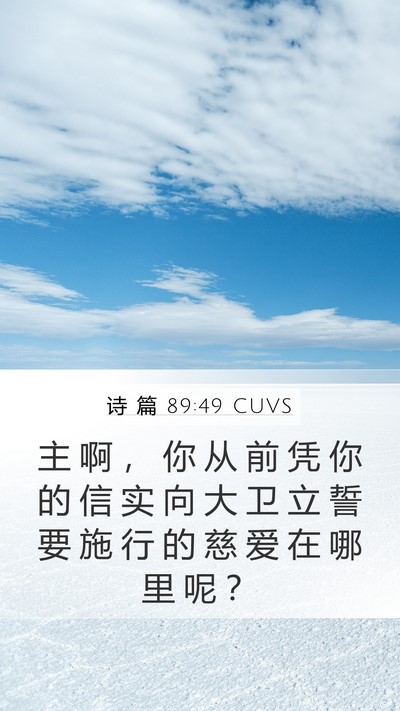 诗 篇 89:49 CUVS Bible Verse Image