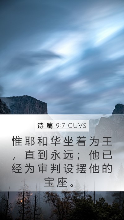 诗 篇 9:7 CUVS Bible Verse Image