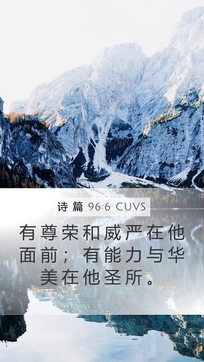 诗 篇 96:6 CUVS Bible Verse Image