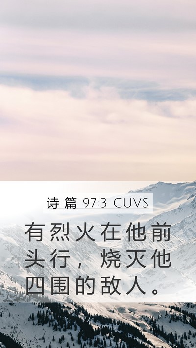 诗 篇 97:3 CUVS Bible Verse Image
