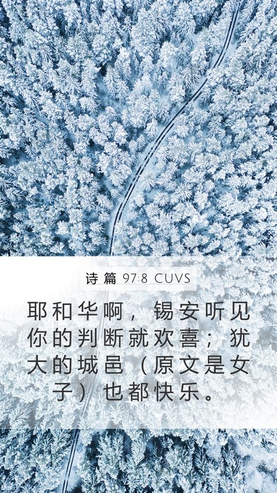诗 篇 97:8 CUVS Bible Verse Image