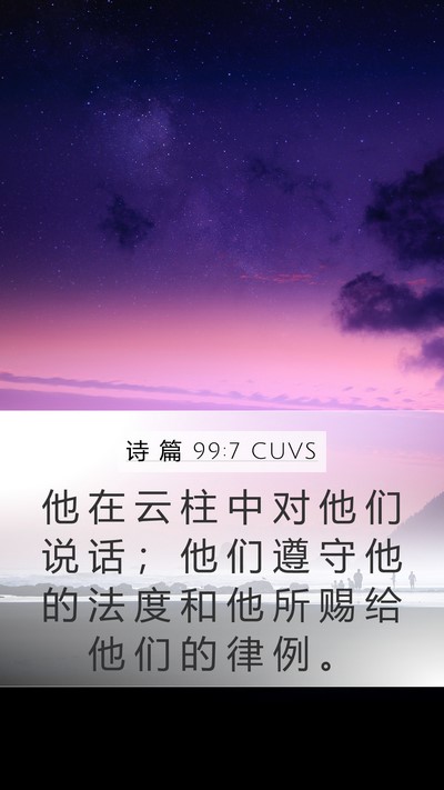 诗 篇 99:7 CUVS Bible Verse Image