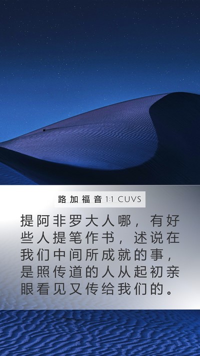 路 加 福 音 1:1 CUVS Mobile Phone Wallpaper - 提 阿 非 罗 大 人 哪 ， 有 好 些 人 - Mobile Bible Verse Wallpaper