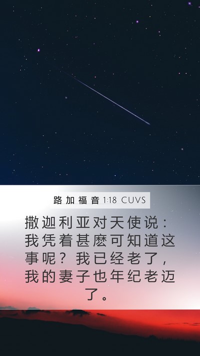 路 加 福 音 1:18 CUVS Bible Verse Image