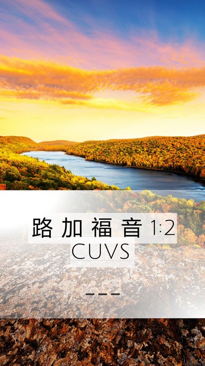 路 加 福 音 1:2 CUVS Bible Verse Image