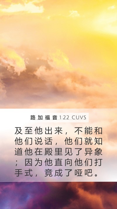 路 加 福 音 1:22 CUVS Mobile Phone Wallpaper - 及 至 他 出 来 ， 不 能 和 他 们 说 - Mobile Bible Verse Wallpaper