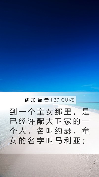 路 加 福 音 1:27 CUVS Bible Verse Image