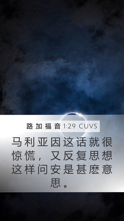 路 加 福 音 1:29 CUVS Bible Verse Image