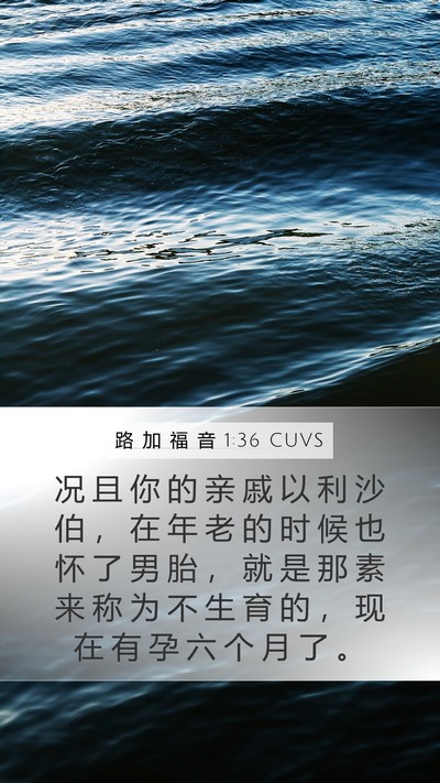 路 加 福 音 1:36 CUVS Bible Verse Image