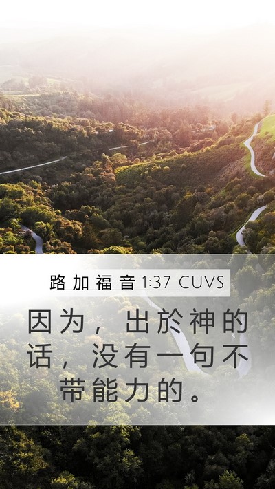 路 加 福 音 1:37 CUVS Bible Verse Image