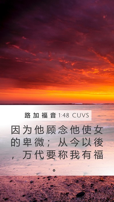 路 加 福 音 1:48 CUVS Bible Verse Image