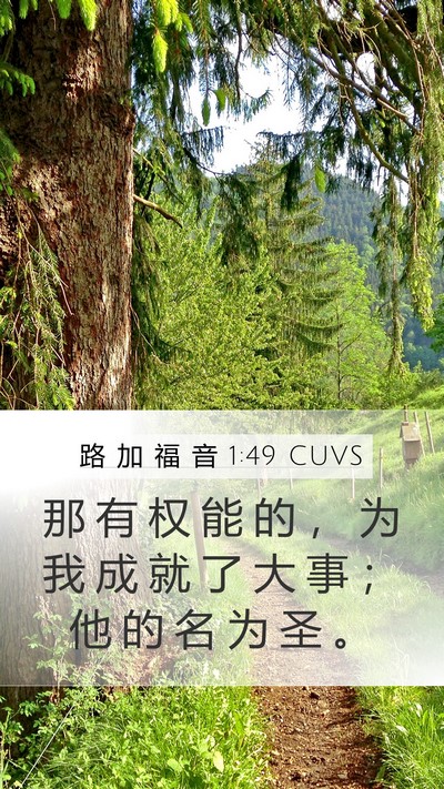 路 加 福 音 1:49 CUVS Bible Verse Image