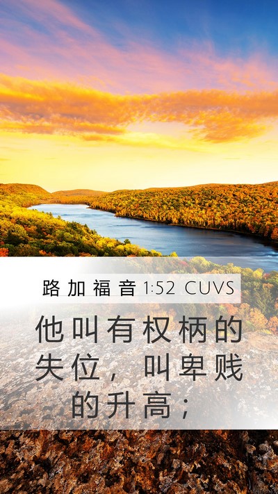 路 加 福 音 1:52 CUVS Bible Verse Image