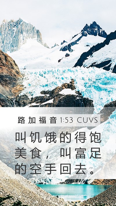 路 加 福 音 1:53 CUVS Bible Verse Image