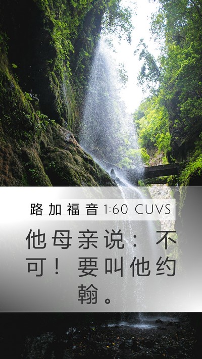路 加 福 音 1:60 CUVS Bible Verse Image