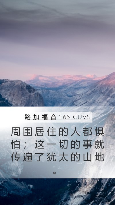 路 加 福 音 1:65 CUVS Bible Verse Image