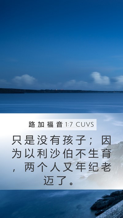 路 加 福 音 1:7 CUVS Bible Verse Image