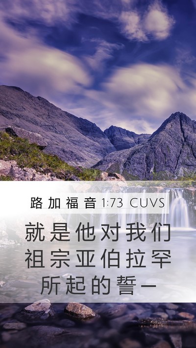 路 加 福 音 1:73 CUVS Bible Verse Image