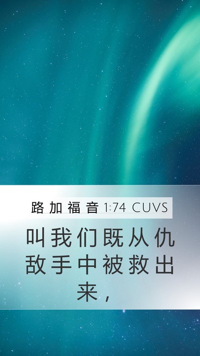 路 加 福 音 1:74 CUVS Bible Verse Image