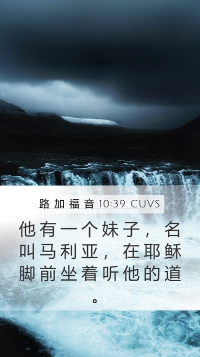 路 加 福 音 10:39 CUVS Bible Verse Image