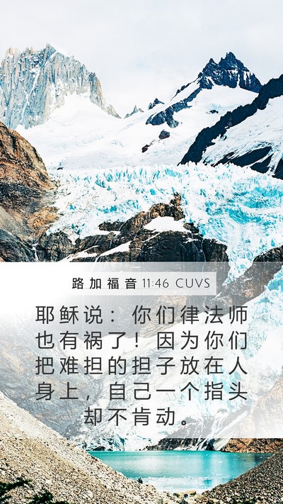 路 加 福 音 11:46 CUVS Bible Verse Image