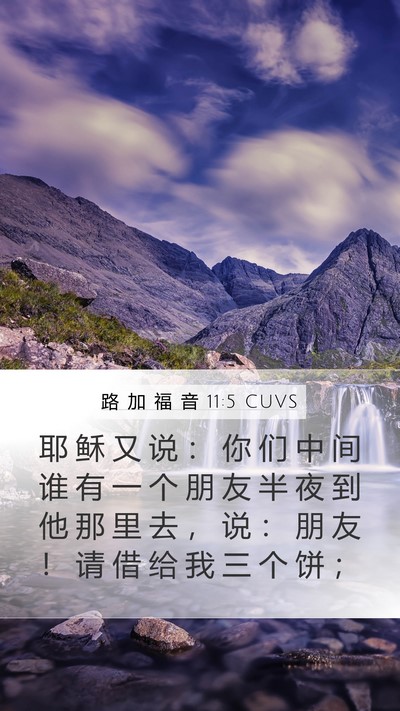 路 加 福 音 11:5 CUVS Bible Verse Image