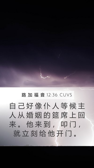 路 加 福 音 12:36 CUVS Bible Verse Image