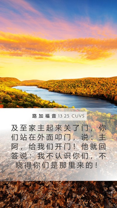 路 加 福 音 13:25 CUVS Bible Verse Image