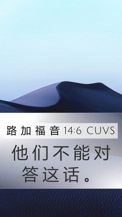路 加 福 音 14:6 CUVS Bible Verse Image