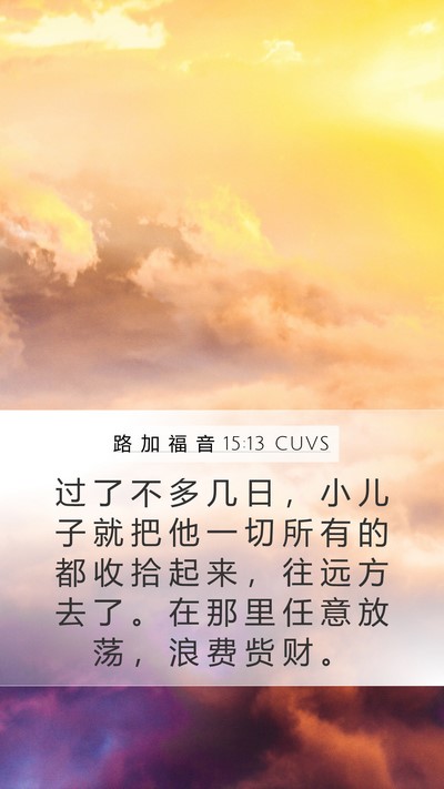 路 加 福 音 15:13 CUVS Bible Verse Image
