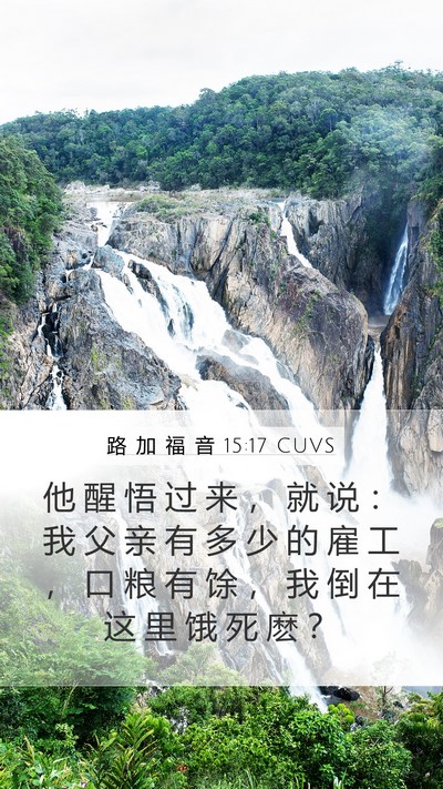 路 加 福 音 15:17 CUVS Bible Verse Image