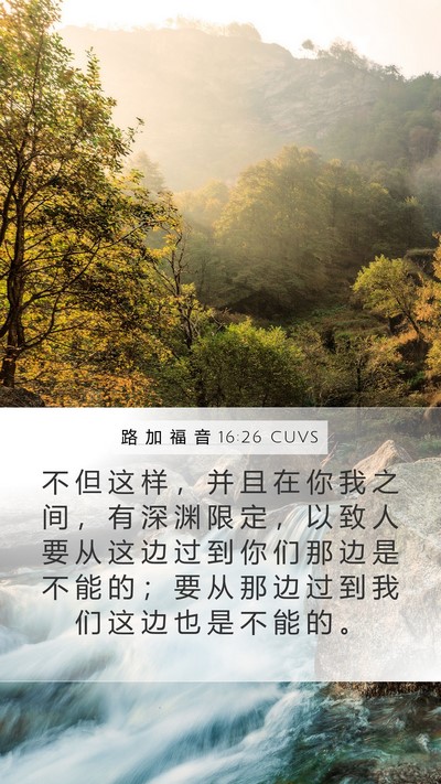路 加 福 音 16:26 CUVS Bible Verse Image